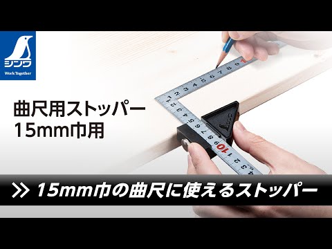 Japanischer Midi Zimmermannswinkel 30 x 15 cm mit Stopper